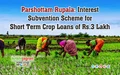 Parshottam Rupala: Interest Subvention Scheme for Short Term Crop Loans of Rs.3 Lakh