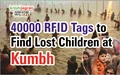 Police to use 40000 Radio-Frequency Tags to Trace Lost Children at Kumbh Mela 2019