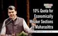 ALERT! Maharashtra Gives 10% Quota in Jobs & Education for Economically Weaker Sections