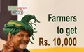 Farmers to get Rs 10000 announces Andhra Pradesh Govt.