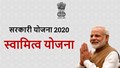Prime Minister Modi launches Swamitva Yojana, know its benefits