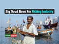 Rs 20,000 Crore Scheme for Fisheries under PM Matsya Sampada Yojana Launched; More Insurance Schemes Inside