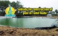 Tamil Nadu Schemes for Farm Ponds, Contact Program and Insurance