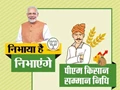 PM Kisan Samman Nidhi Yojana: Increased Benefits for Farmers