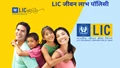 Why Life Insurance Corporation (LIC) Has Become Integral Part Of Our Life