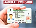 Latest News: Now Download Aadhar PVC Card without Mobile Number